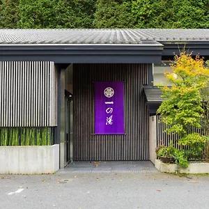 传统日式旅馆 仙石原芒草原一之汤日式旅馆