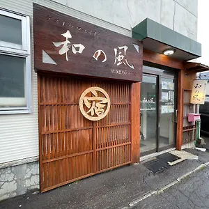 와노카제 게스트하우스